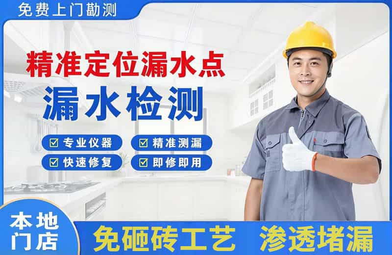 新北精准测漏点