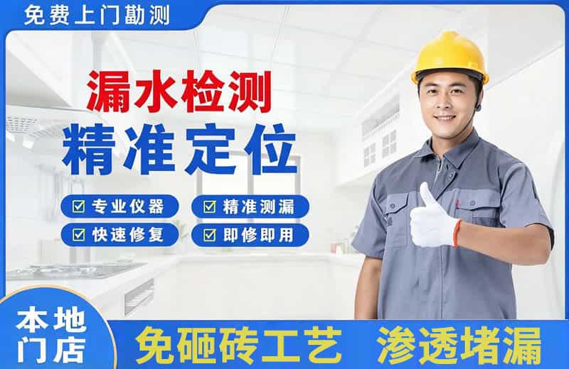 新北漏水检测精准定位