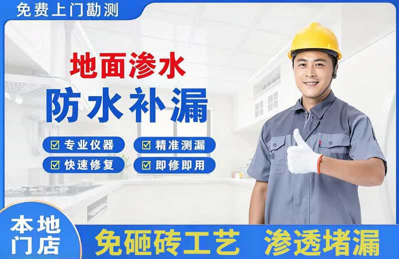 新北地面渗水维修