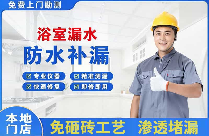 新北浴室漏水维修